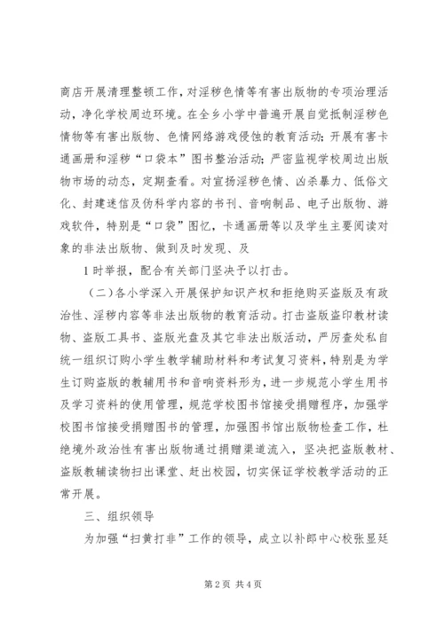 补郎中心校学习贯彻十八大精神工作方案 (3).docx
