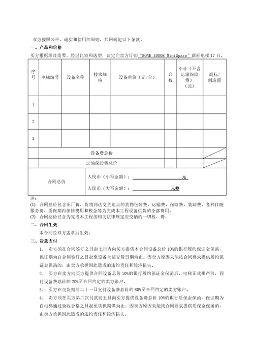 电梯买卖合同范本