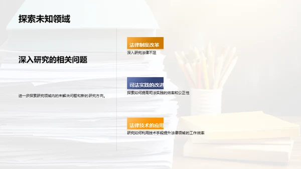 毕业答辩：展示学术研究成果