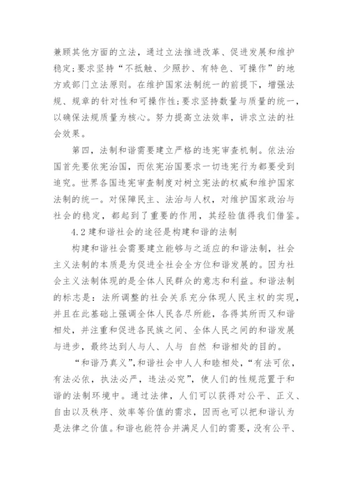 法制与社会研究论文.docx