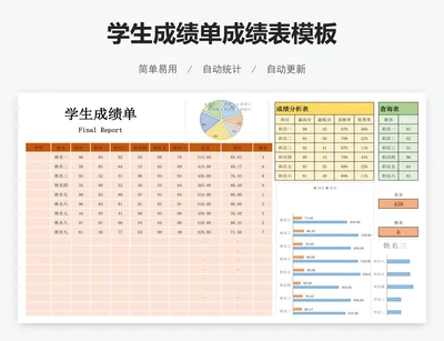 学生成绩单成绩表模板