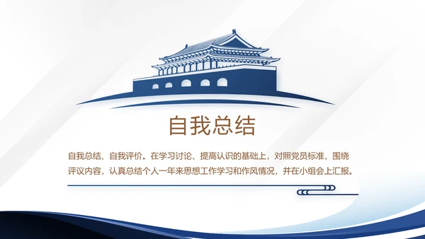 蓝色大气微党课党支部学习教育动态PPT