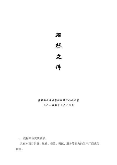 招标文件