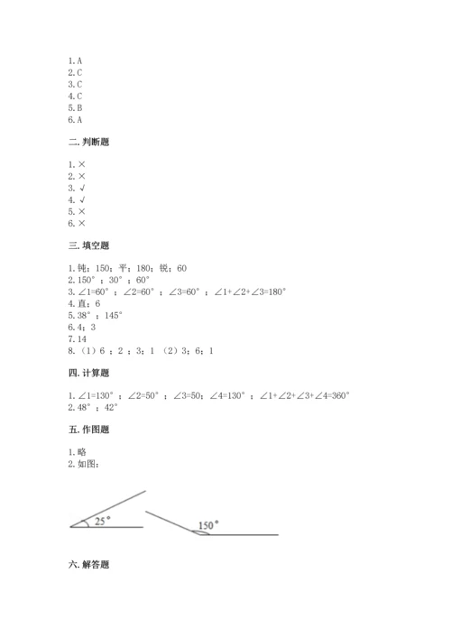 人教版四年级上册数学第三单元《角的度量》测试卷【典型题】.docx