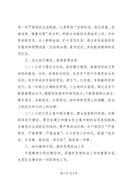 粮食局思想政治工作计划 (3).docx