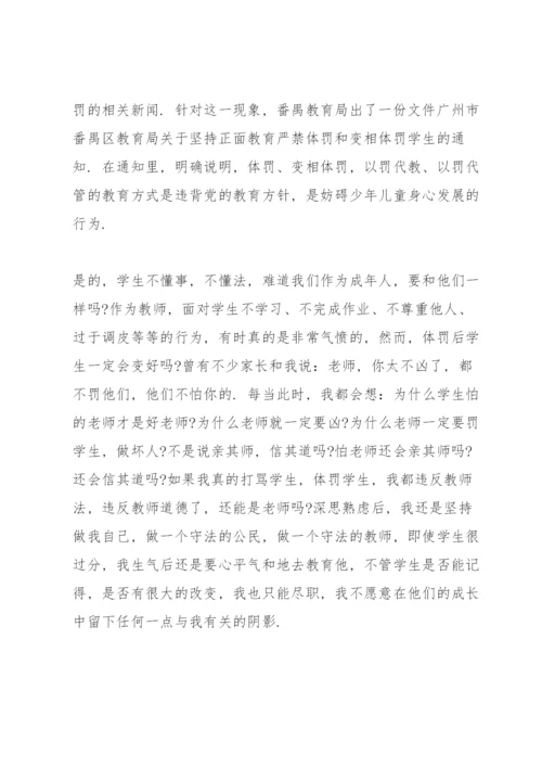 师德师风警示教育典型案例.docx