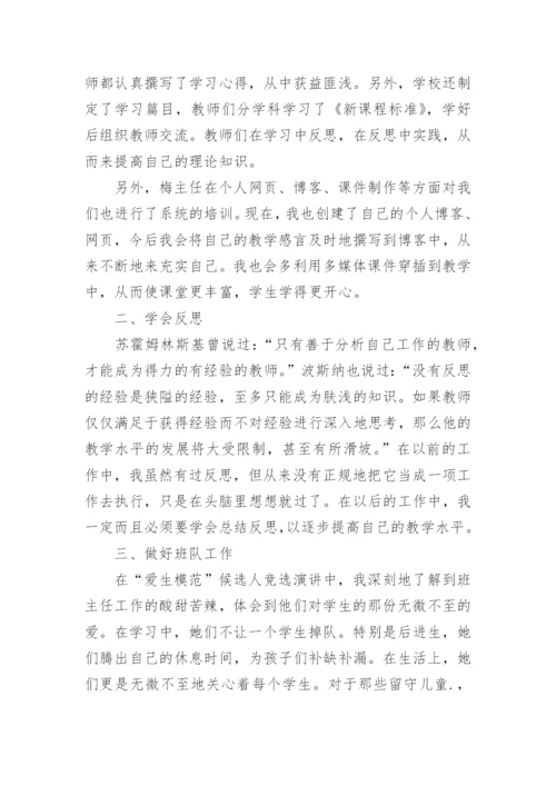 教师校本培训感受总结.docx