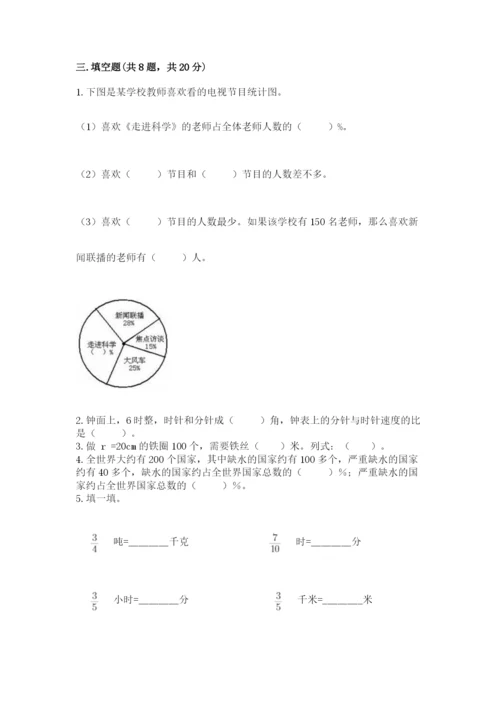 小学数学六年级上册期末测试卷精品【名校卷】.docx