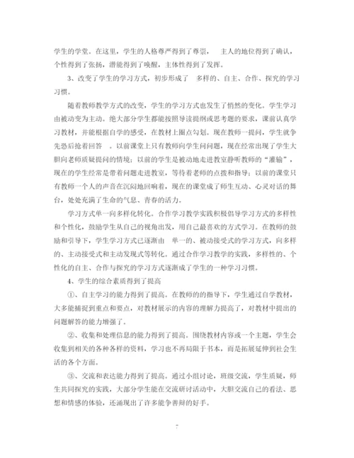 2023年《思想政治课合作学习实践研究》课题实验报告.docx