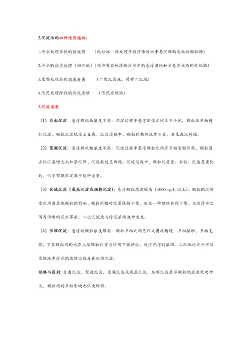 水污染控制工程重点总结.docx