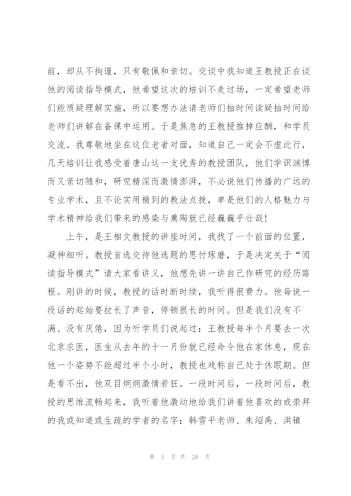 教师个人国培心得体会范文大全十篇.docx