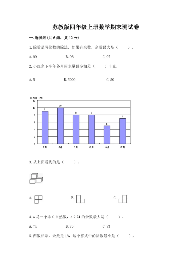 苏教版四年级上册数学期末测试卷含答案【基础题】.docx