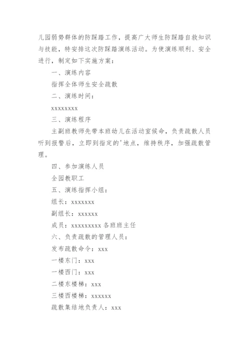 大班安全防踩踏教案.docx