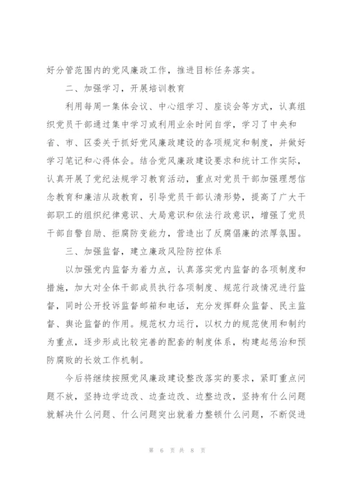 统计局党风廉政建设汇报材料.docx