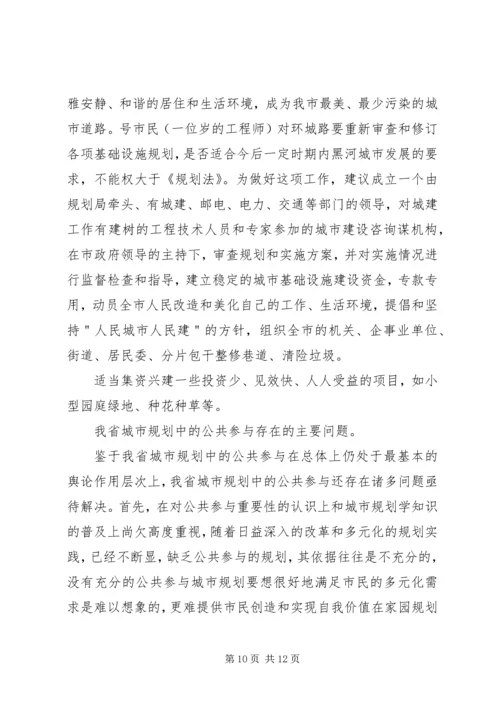 省城市规划中公共参与问题思考 (2).docx