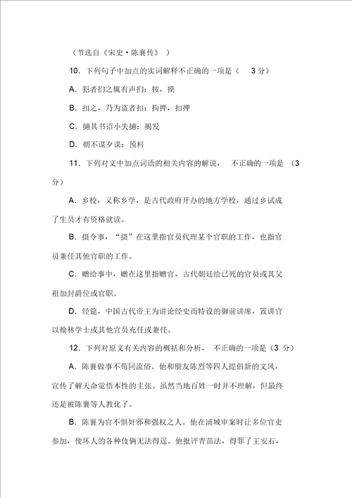 宋史陈襄传原文及译文解析