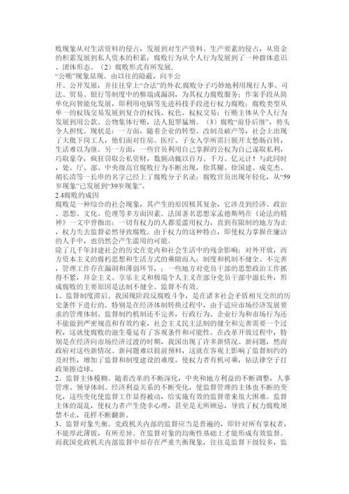 2022浅论反腐倡廉与法制建设关于反腐倡廉的论文.docx