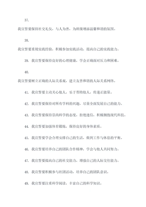 高三年级学生宣誓词