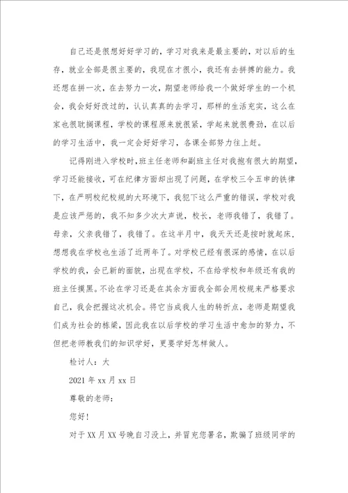 学生旷课检讨书 范文三篇学生检讨书范文