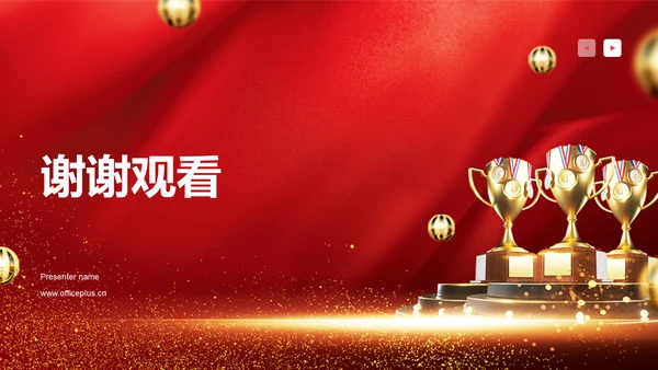 红色喜庆风企业表彰PPT模板