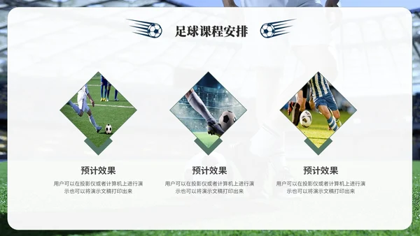 简约商务足球训练营足球培训足球比赛ppt模板