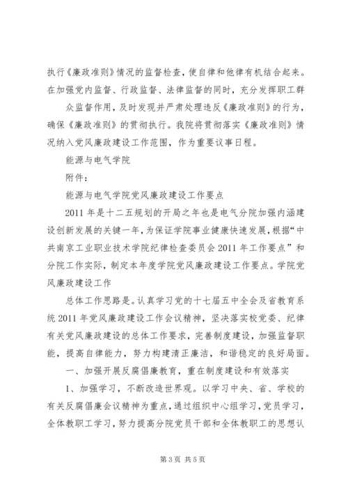 学习《廉政准则》干部作风建设情况报告 (5).docx