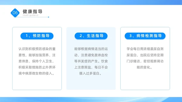 蓝色医疗简约商务风肾病综合征患者的治疗与护理PPT模板世界肾脏日