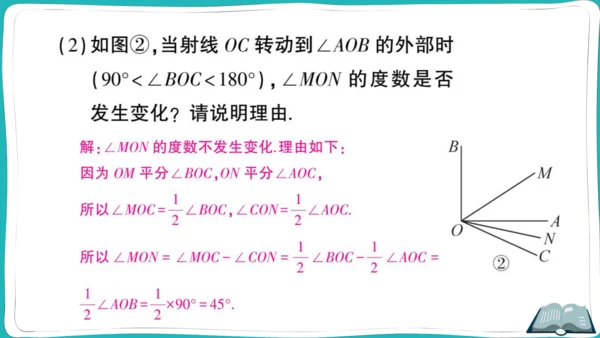 【同步作业】人教版七(上)4.3 角 思想方法专题 角的计算 (课件版)