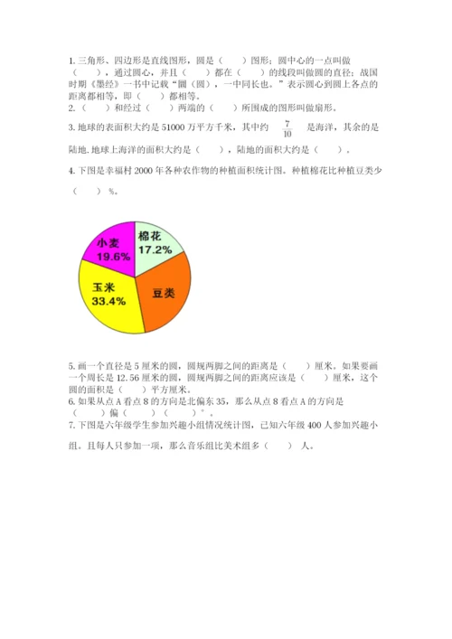 2022人教版六年级上册数学期末测试卷（典优）word版.docx