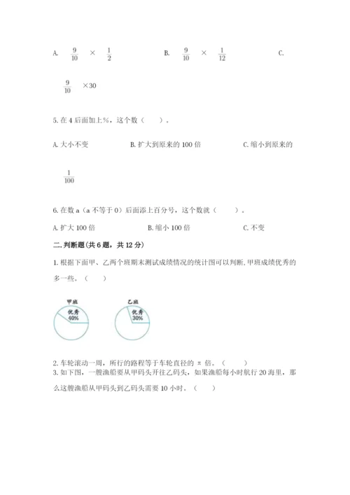 2022六年级上册数学期末测试卷附答案（模拟题）.docx