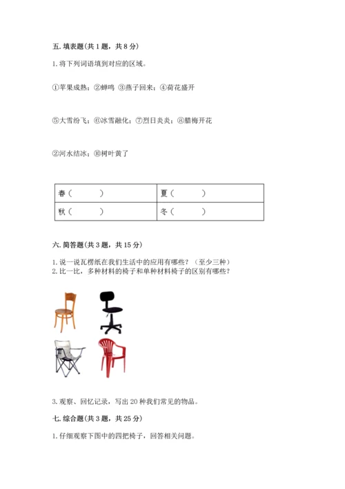 教科版科学二年级上册《期末测试卷》【名师推荐】.docx