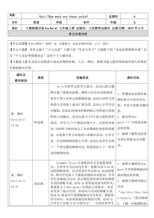 Unit 7 How much are these socks？单元整体教学分析
