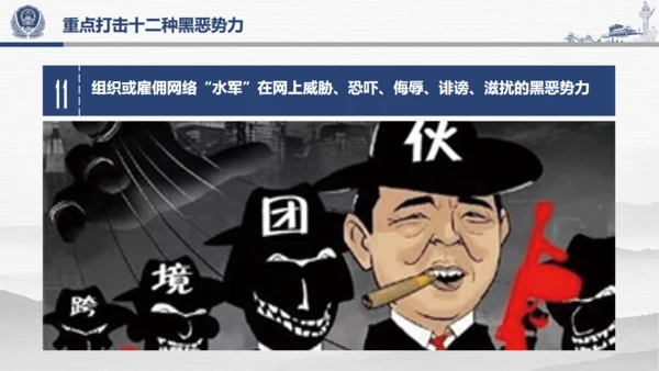 教学解读扫黑除恶行动通用PPT模板