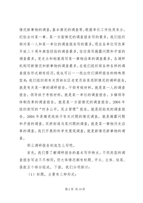 如何开展好调查研究工作心得体会 (3).docx
