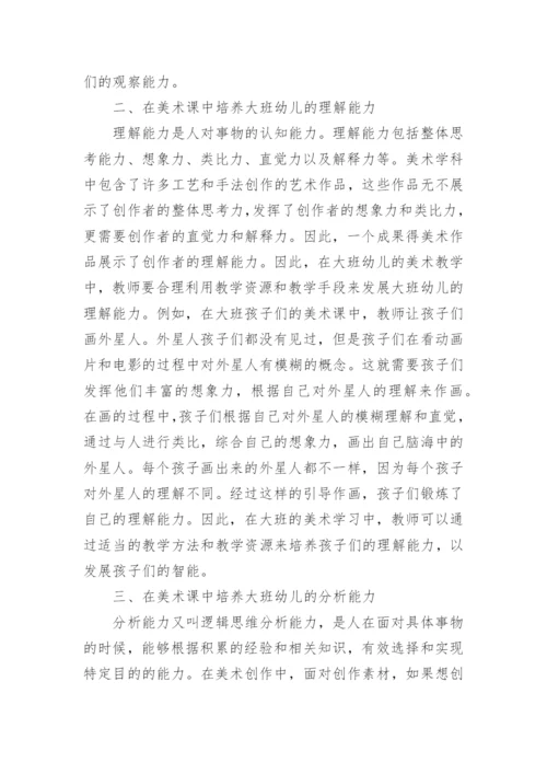 大班教育教学论文.docx