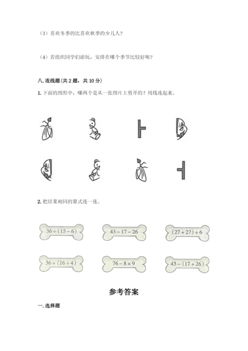 2022二年级下册数学期末测试卷A4版可打印.docx