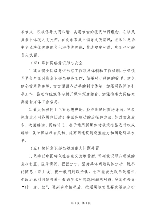 学校意识形态工作计划.docx