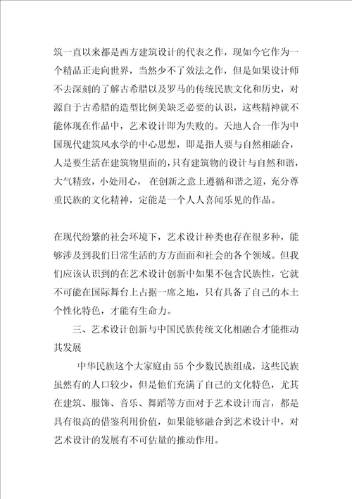 谈艺术设计创新与民族传统文化的融合