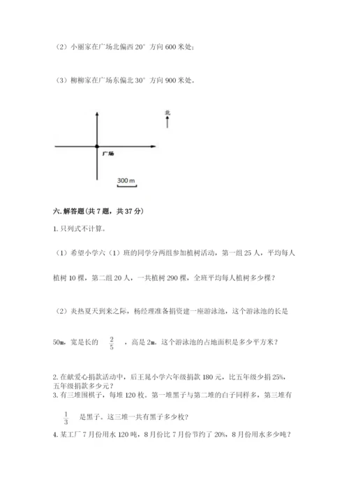 小学六年级上册数学期末测试卷及参考答案【培优a卷】.docx