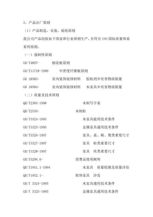 家具质量管理新版制度.docx