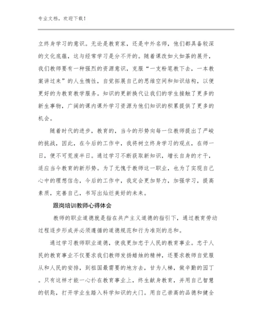 跟岗培训教师心得体会范文16篇.docx