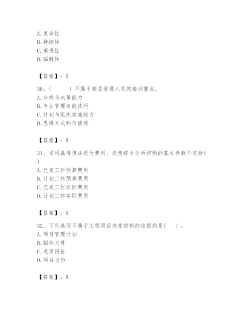 2024年咨询工程师之工程项目组织与管理题库【名校卷】.docx