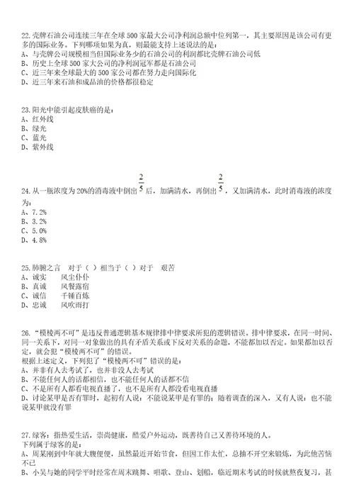 江西丰城市消防救援大队招考聘用21名专职消防员笔试题库含答案解析