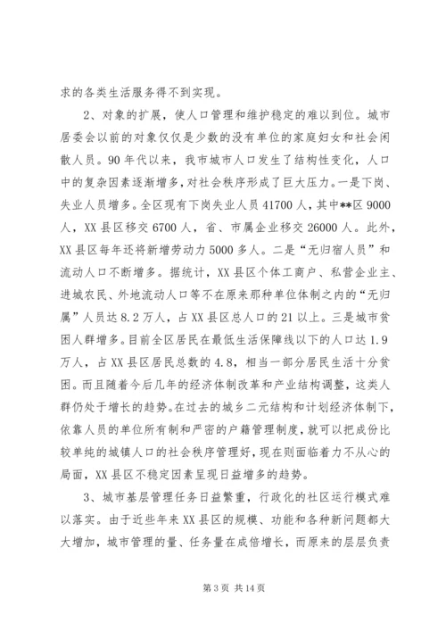 如何推进城市化进程的调研报告 (2).docx