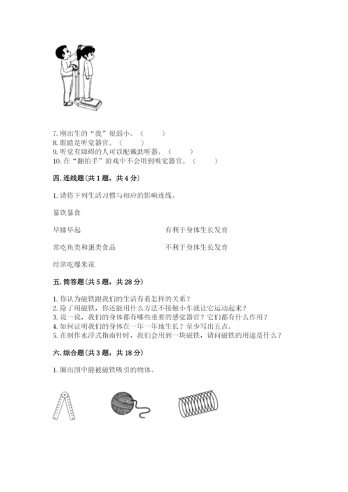 教科版二年级下册科学期末测试卷【历年真题】.docx