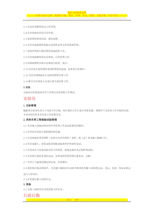 施工单位项目部各级管理人员岗位职责.docx