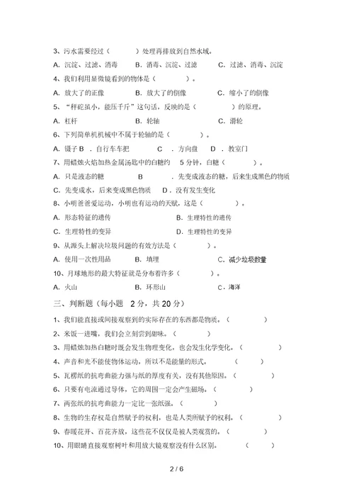 2021年教科版六年级科学上册期末试卷(带答案)