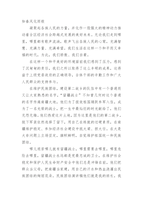 民族团结进步宣传月活动简报.docx