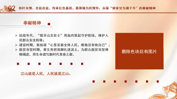 庚续红色血脉争做薪火传人中小学主题团课ppt