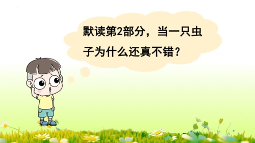 11.我是一只小虫子 课件